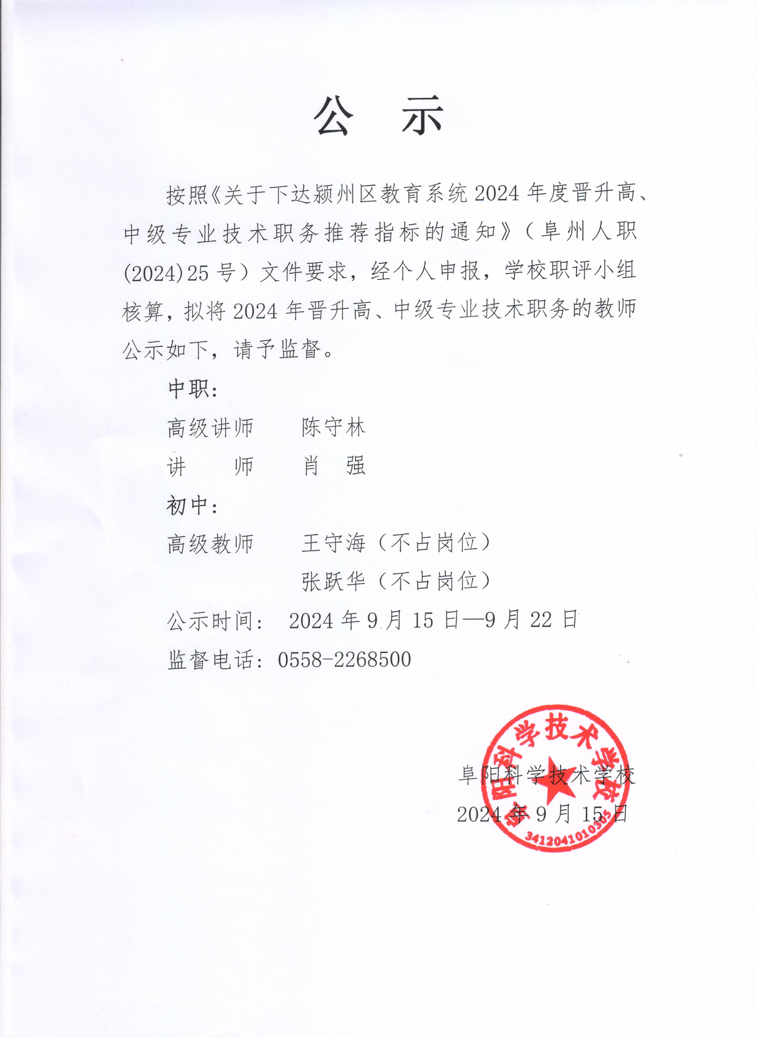 職評公示2024.jpg