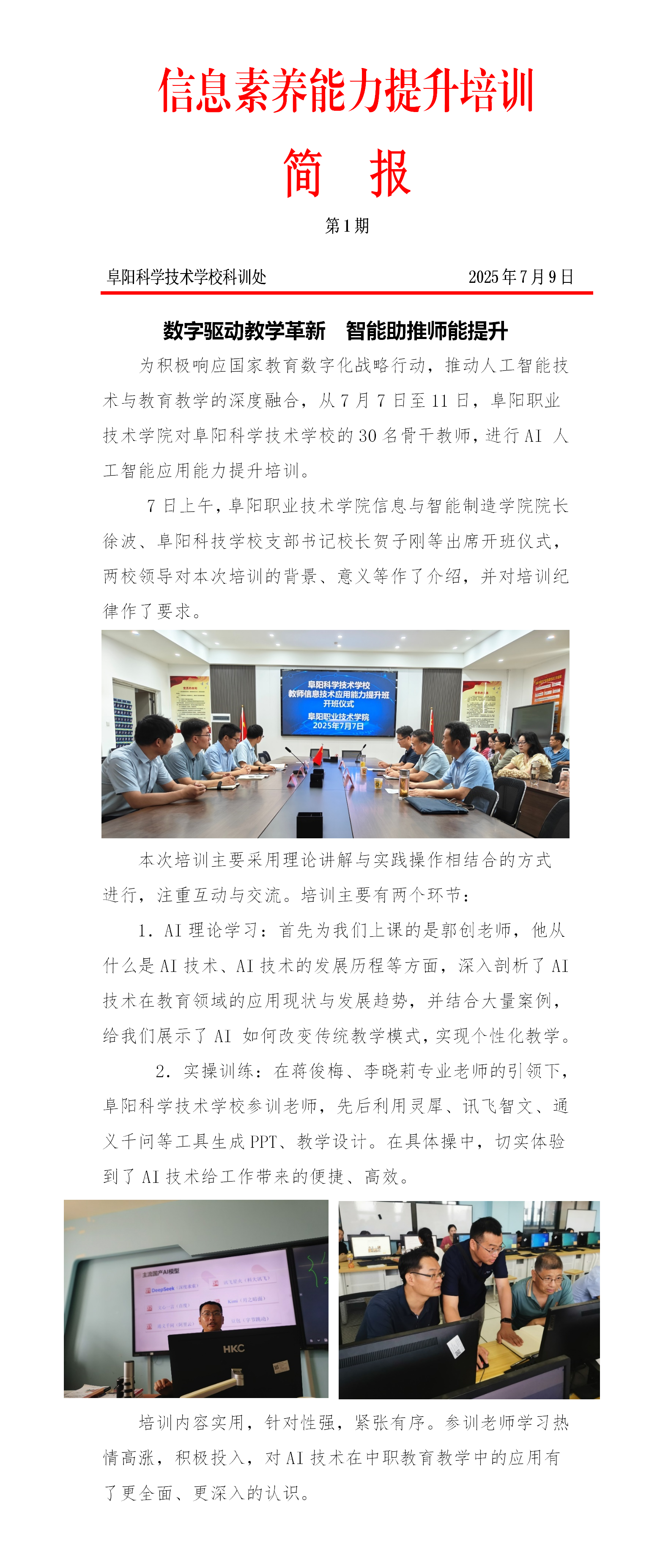 人工智能培訓簡報202507 -定稿_01.png