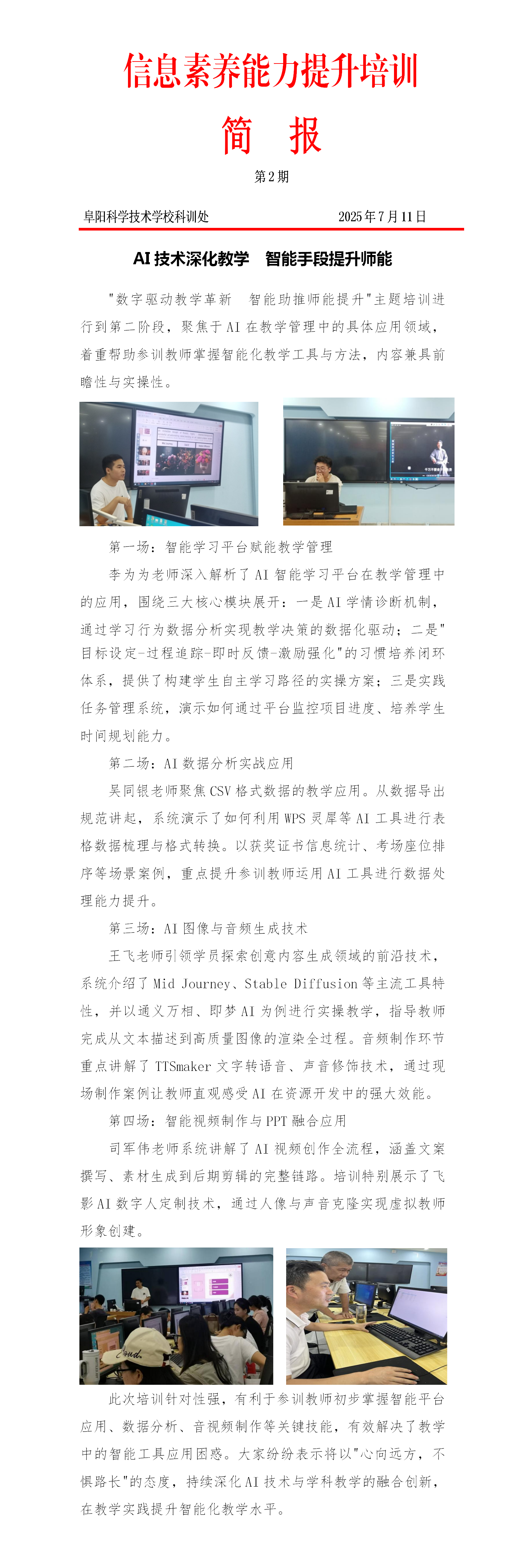 人工智能培訓簡報20250710-定稿(1)_01.png