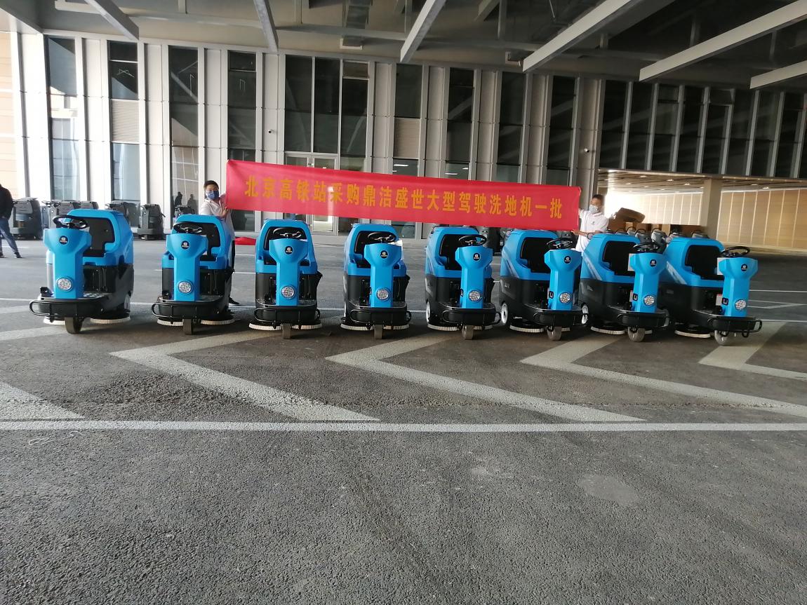 北京豐臺(tái)站購(gòu)買(mǎi)鼎潔盛世清潔設(shè)備一批