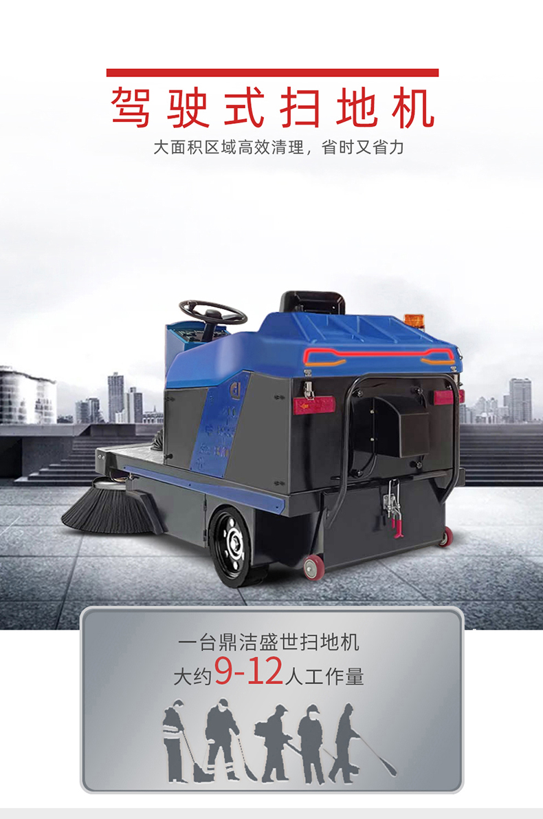 工業掃地車鼎潔盛世DJ1500掃地機66