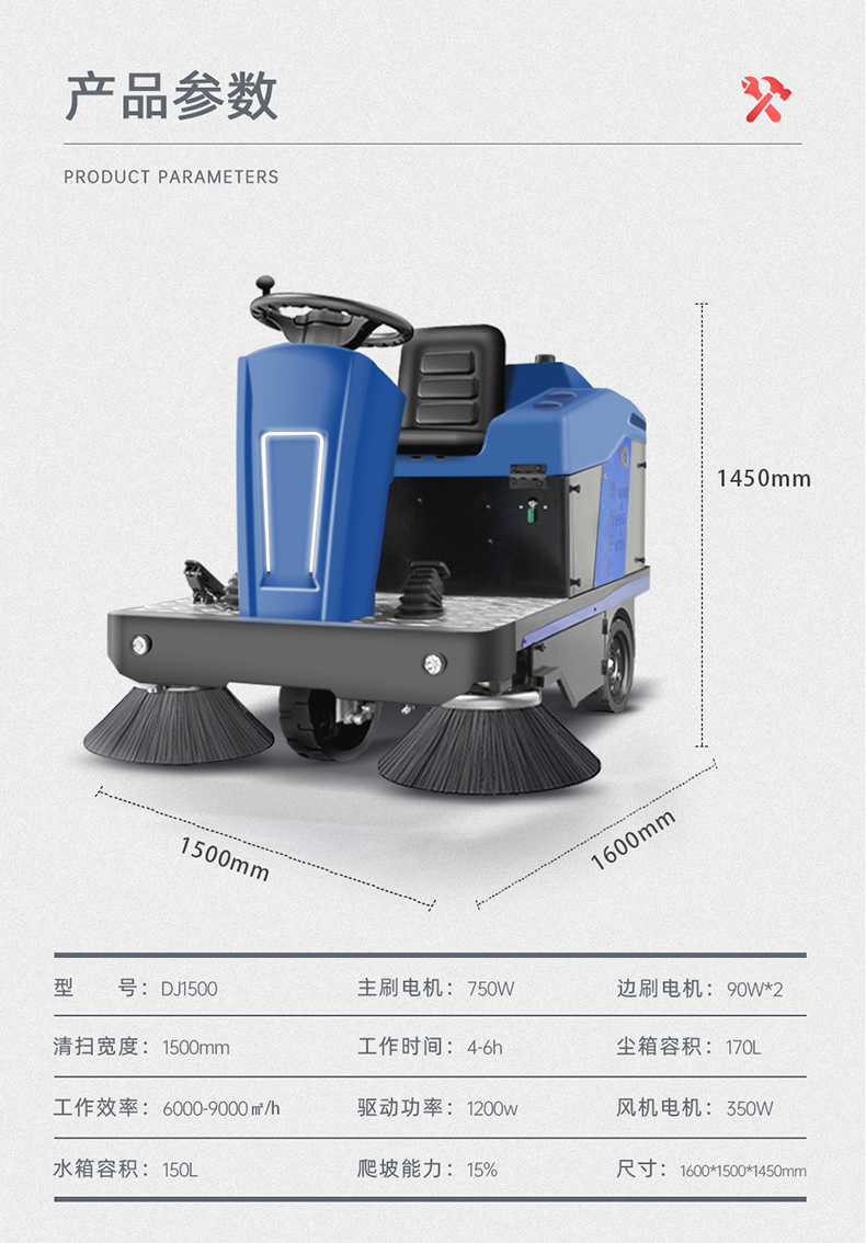 工業掃地車鼎潔盛世DJ1500掃地機66