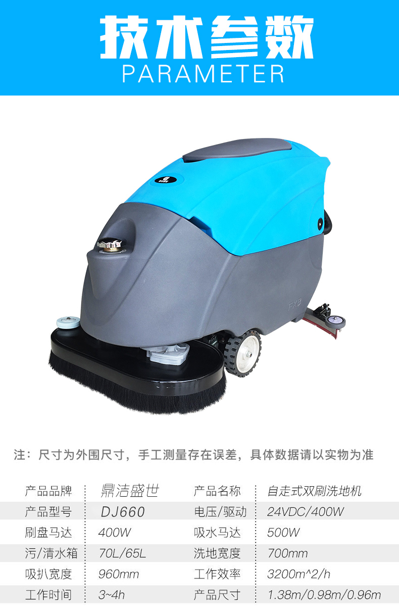鼎潔盛世手推雙刷洗地機 DJ660F94