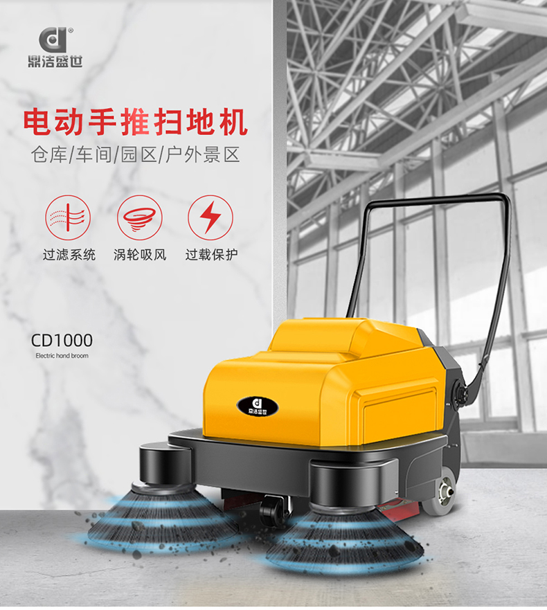 鼎潔盛世手推式掃地機 CD100070