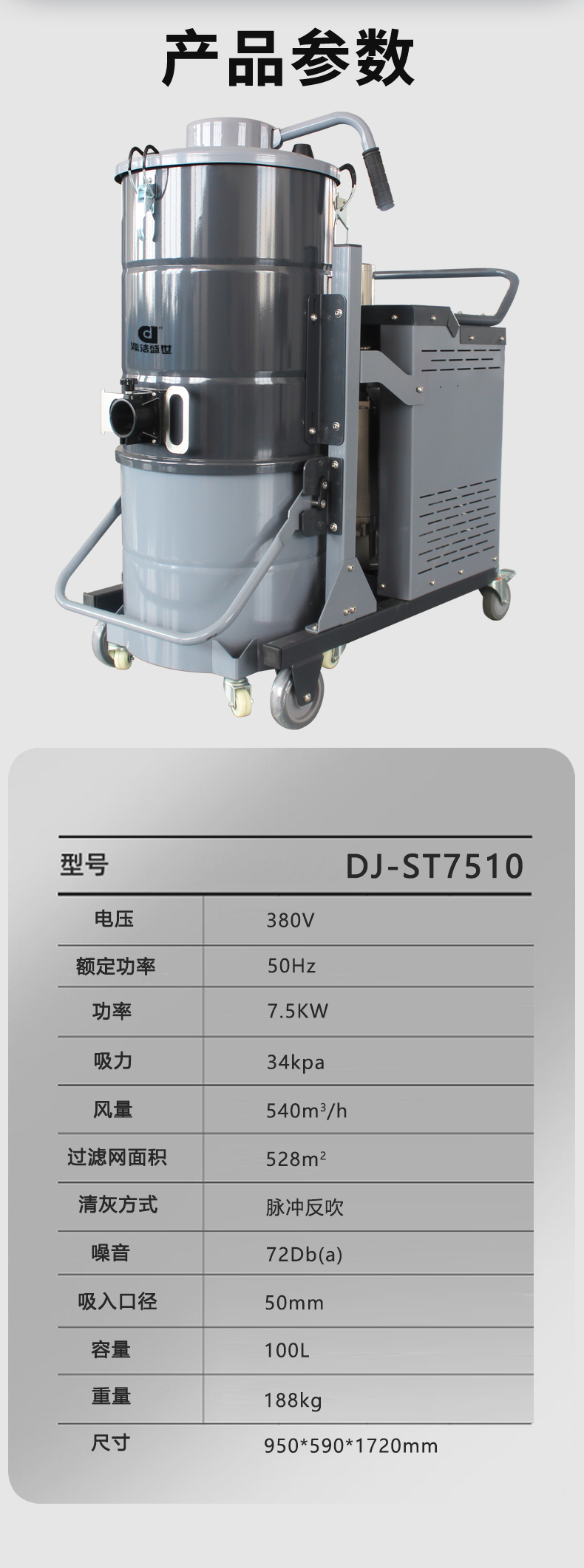 鼎潔盛世工業大功率吸塵器DJ-ST751022