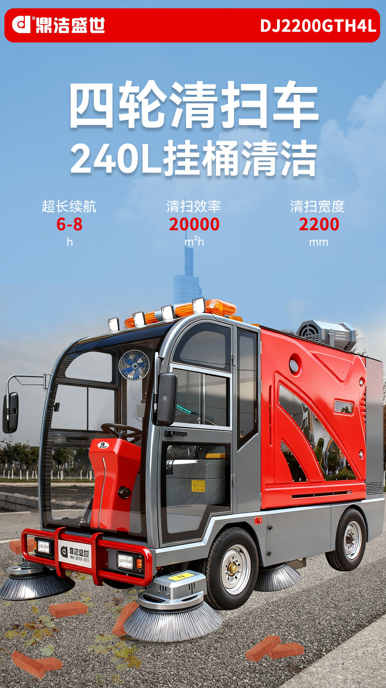 鼎潔盛世駕駛式掃地車工廠園區景區公園道路清掃車DJ2200GTH4L55