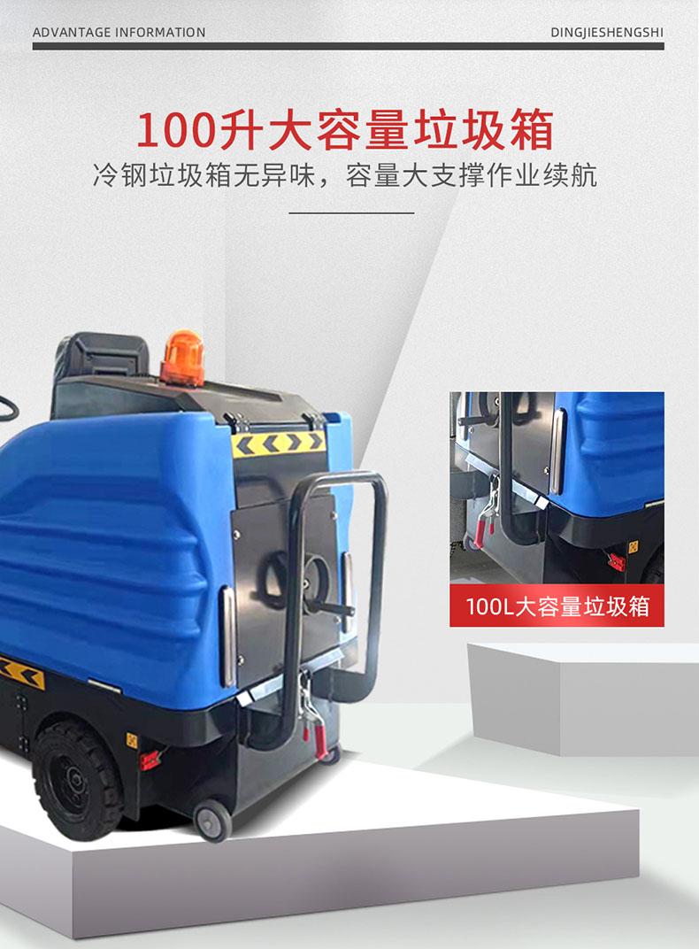 鼎潔盛世駕駛式電動(dòng)掃地車(chē)DJ1300F34