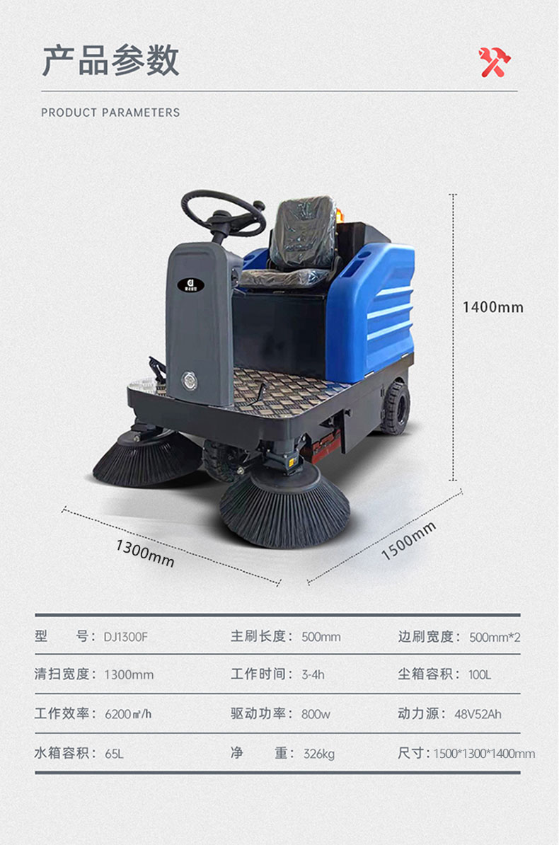 鼎潔盛世駕駛式電動(dòng)掃地車(chē)DJ1300F34