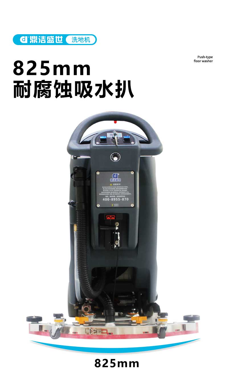 鼎潔盛世全自動手推式洗地機DJ530S35